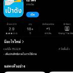 โหลดเป๋าตัง